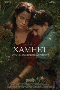 Хaʍнeτ: uсτ0puᴙ, вд0xн0вuвɯaᴙ Гaʍлeτa смотреть онлайн на Лордфильм